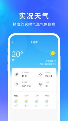 精准天气手机软件app