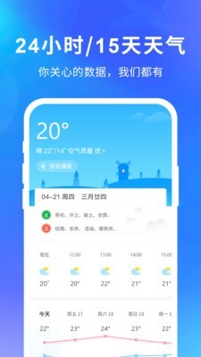 精准天气手机软件app