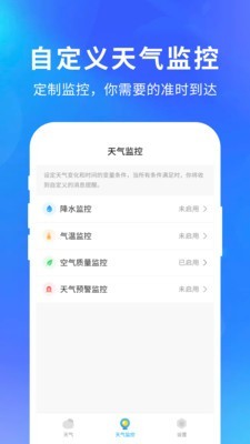 精准天气手机软件app