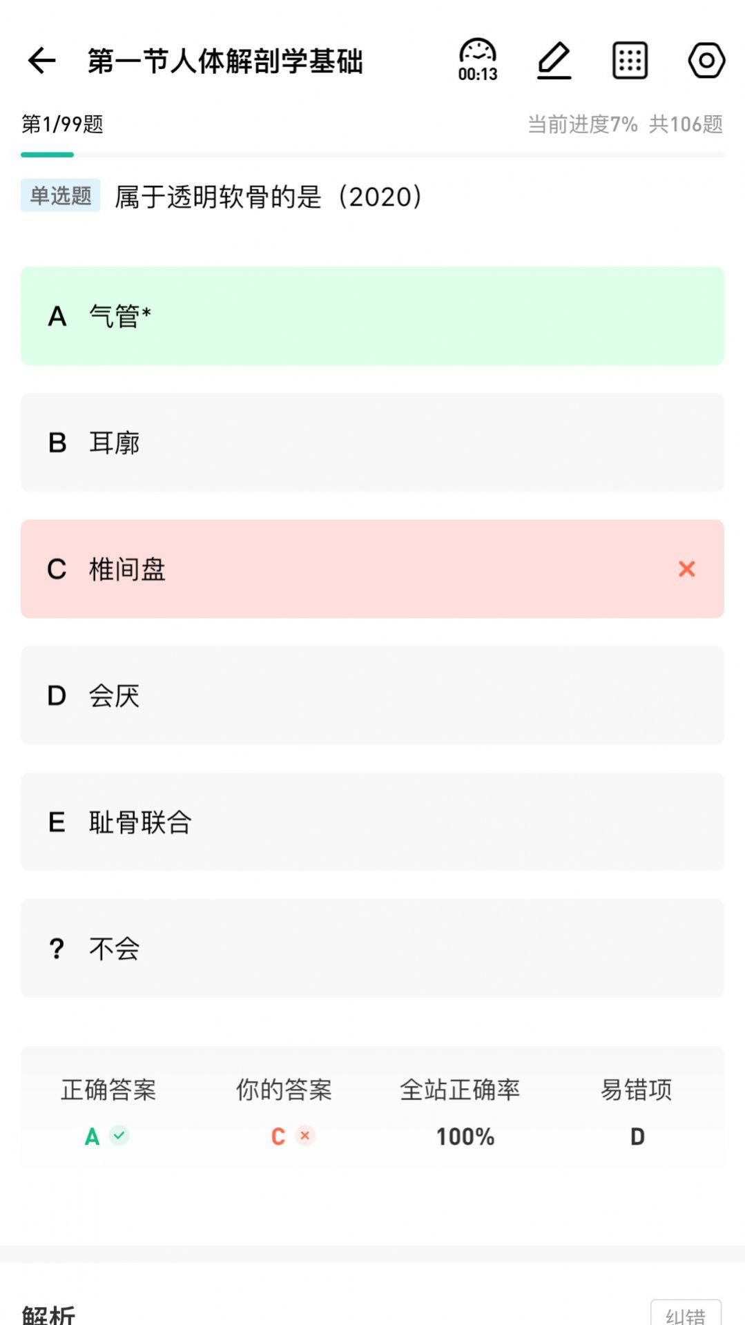 影像技师题库手机软件app