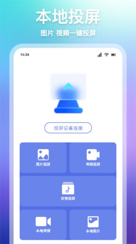 影视乐投屏手机软件app