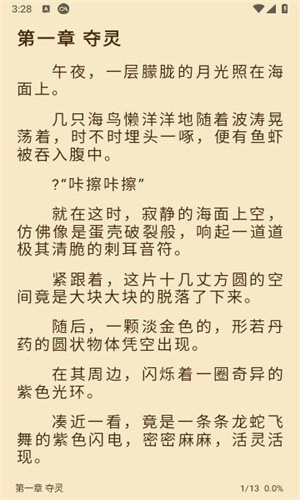 黑洞小说纯净版软件截图