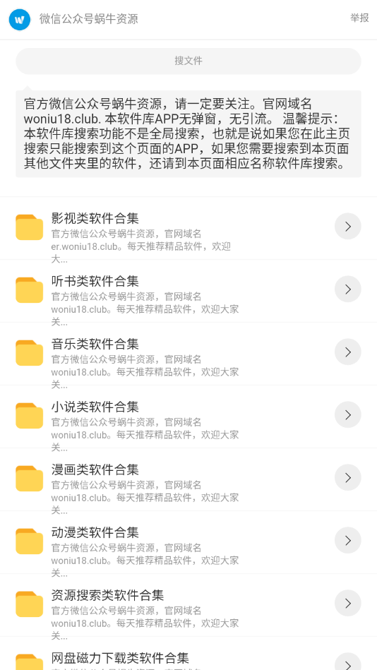 蜗牛软件库手机软件app