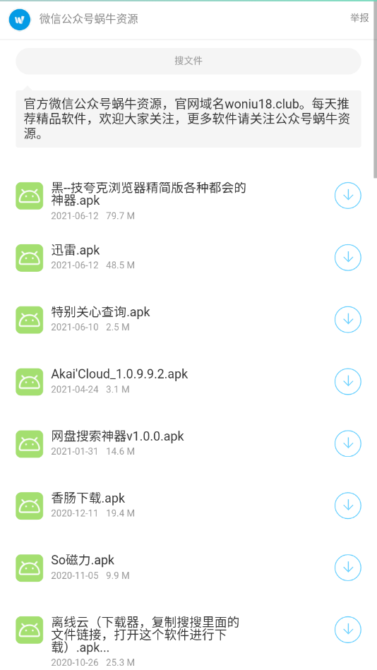蜗牛软件库手机软件app