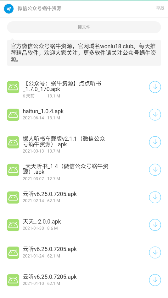 蜗牛软件库手机软件app