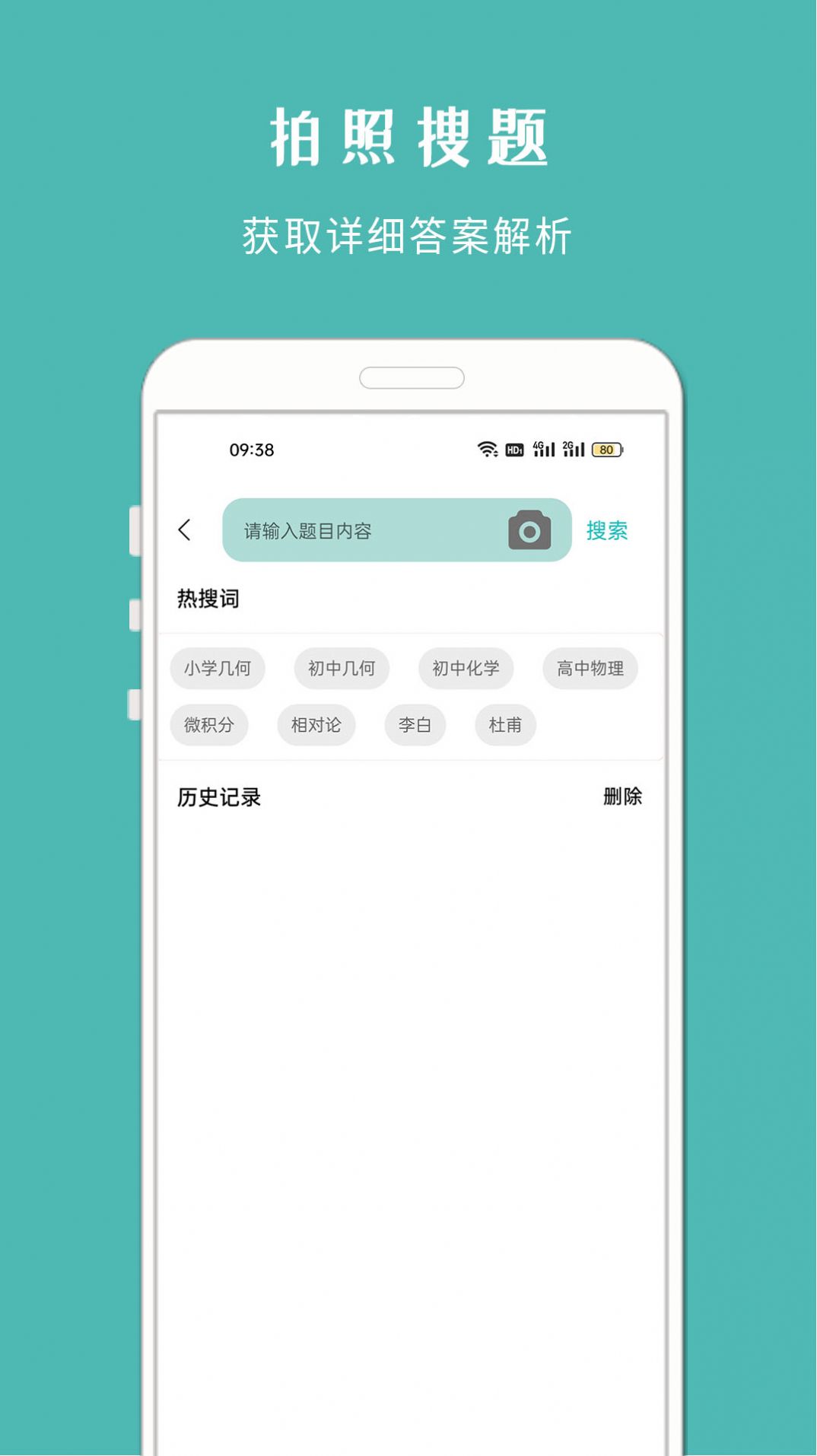 拍照搜题酱手机软件app