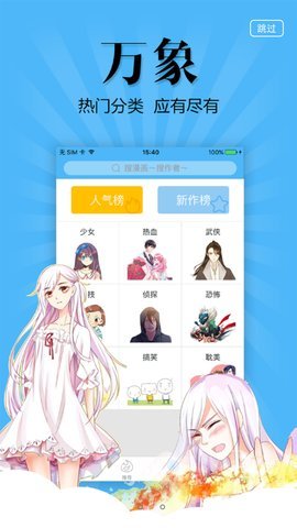 扑飞漫画去广告版手机软件app