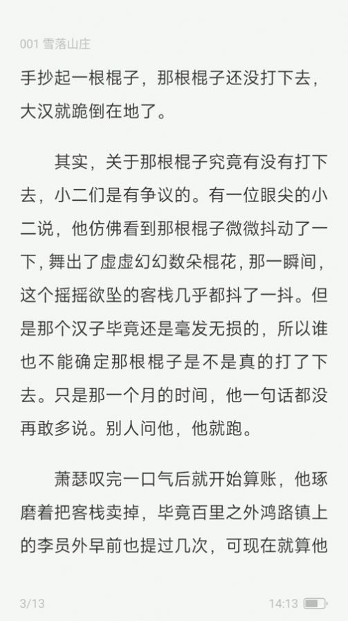 汽水小说软件截图