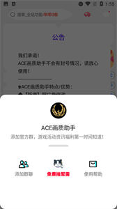 ace画质助手最新版手机软件app