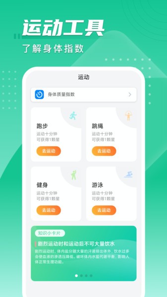 旋风计步手机软件app