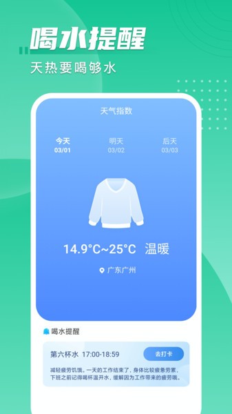 旋风计步软件截图