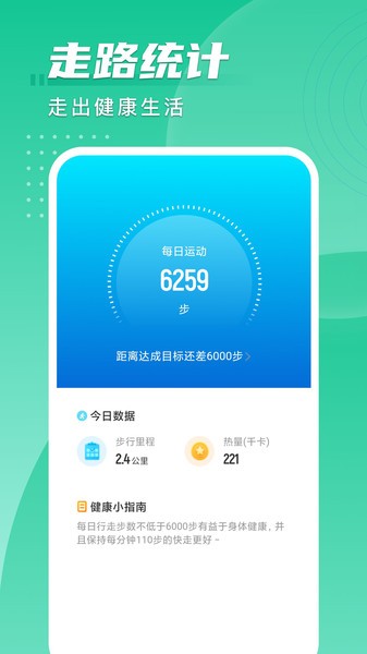 旋风计步手机软件app