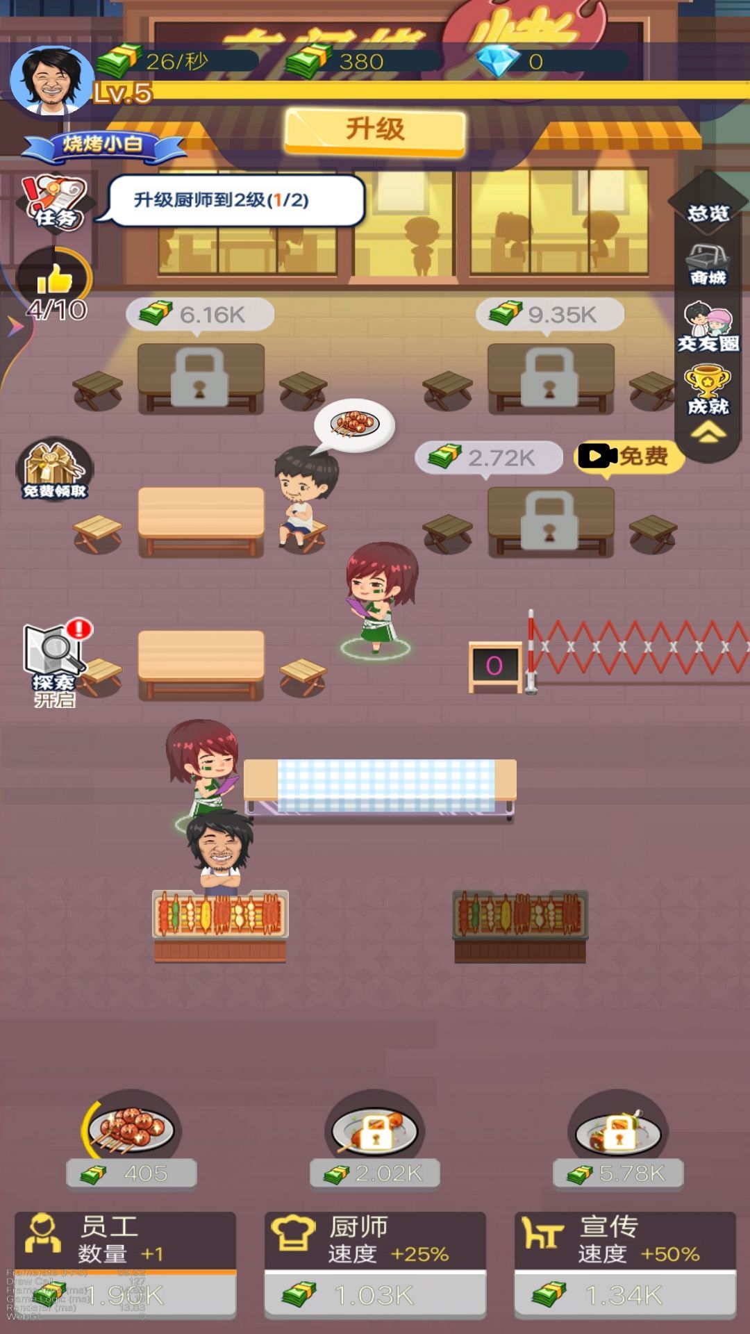 夜市烧烤摊手游app