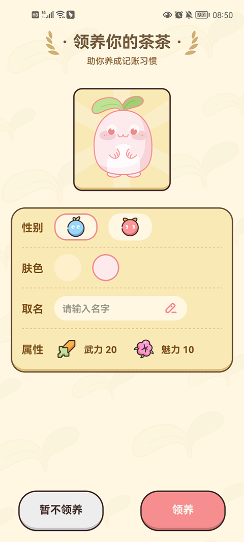 茶茶记账手机软件app