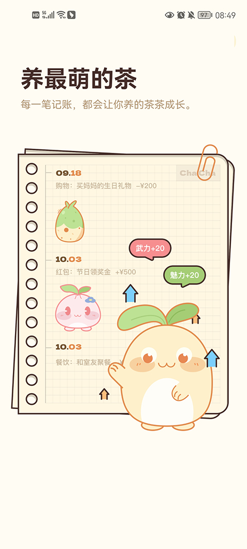 茶茶记账手机软件app
