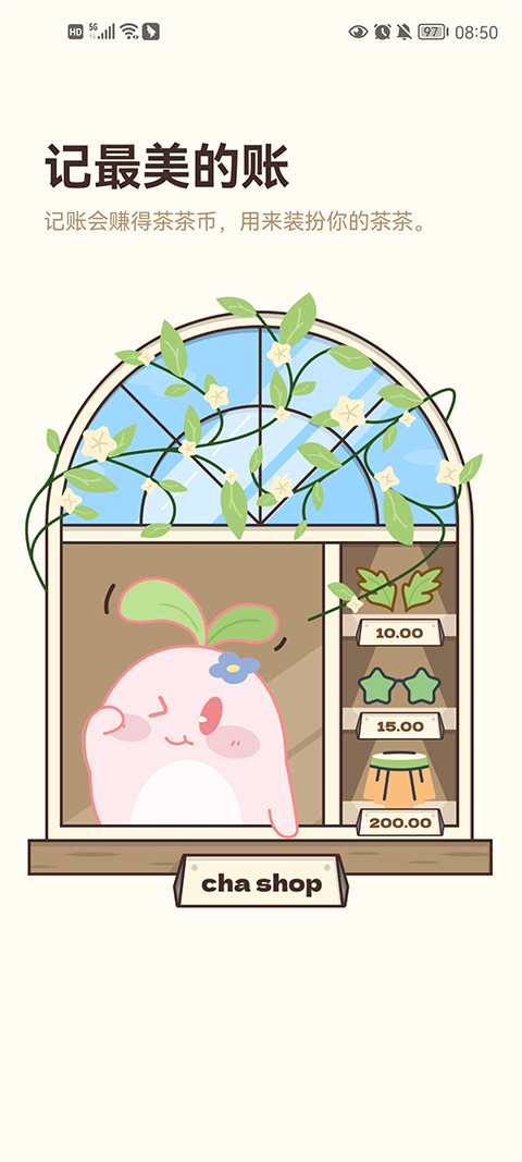 茶茶记账手机软件app