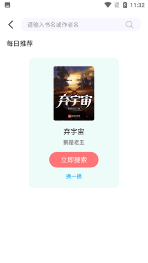 荧光阅读最新版手机软件app