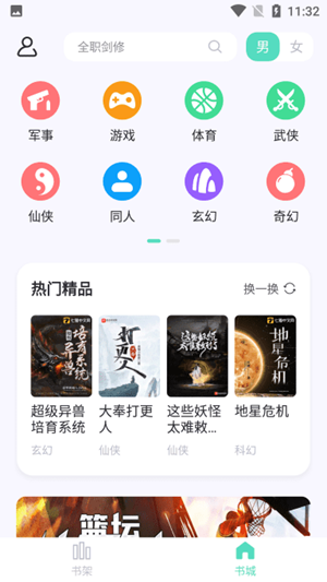 荧光阅读最新版手机软件app