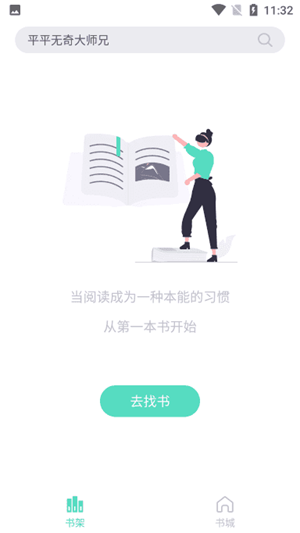 荧光阅读最新版手机软件app