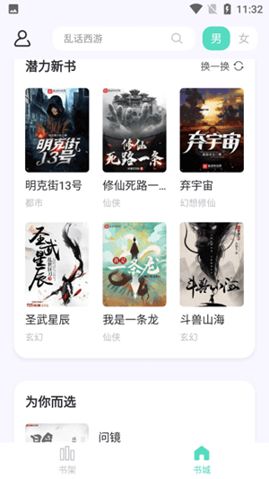 荧光阅读最新版手机软件app