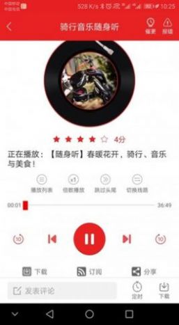 爱书音听书软件截图