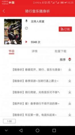 爱书音听书手机软件app
