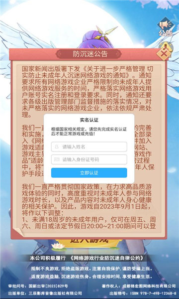 贫僧尽力了手游app