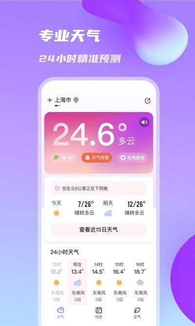 日丽天气手机软件app