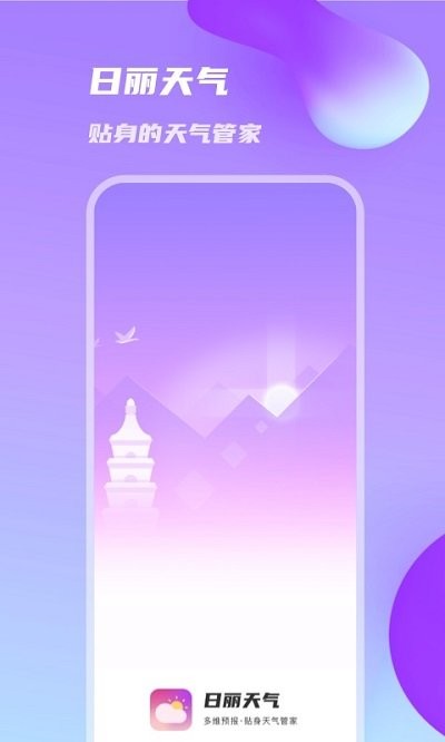 日丽天气手机软件app