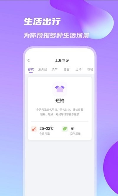 日丽天气手机软件app