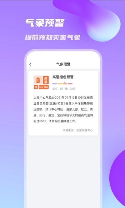 日丽天气手机软件app