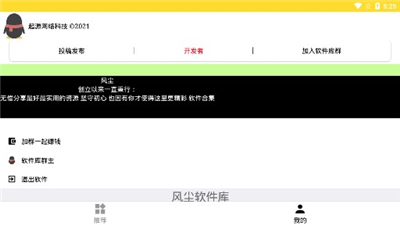风尘软件库软件截图