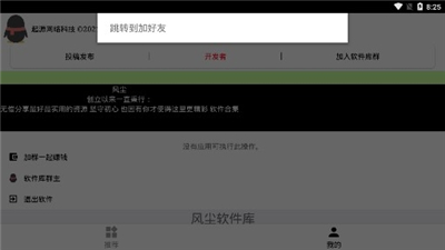 风尘软件库软件截图