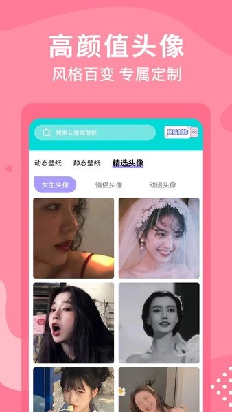 奶油主题壁纸大全手机软件app