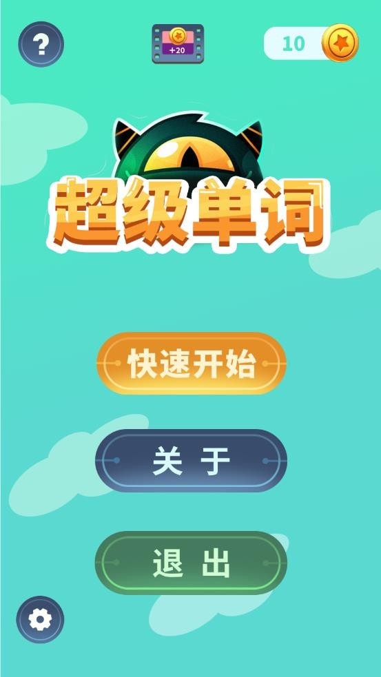 超级单词手机软件app