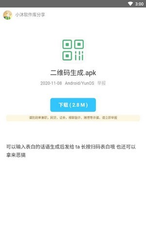 小沐软件库手机软件app