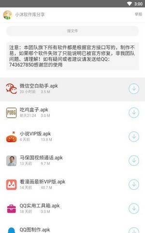 小沐软件库手机软件app