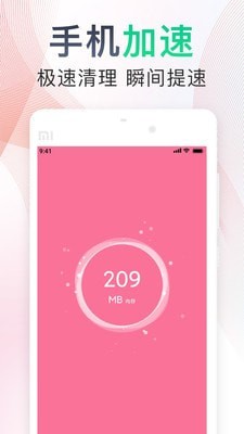 极速垃圾清理手机软件app