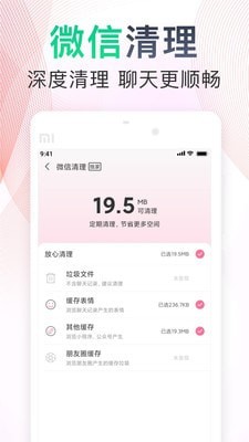 极速垃圾清理手机软件app