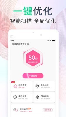 极速垃圾清理手机软件app