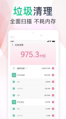 极速垃圾清理软件截图