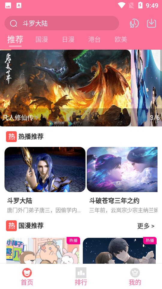 小白动漫手机软件app