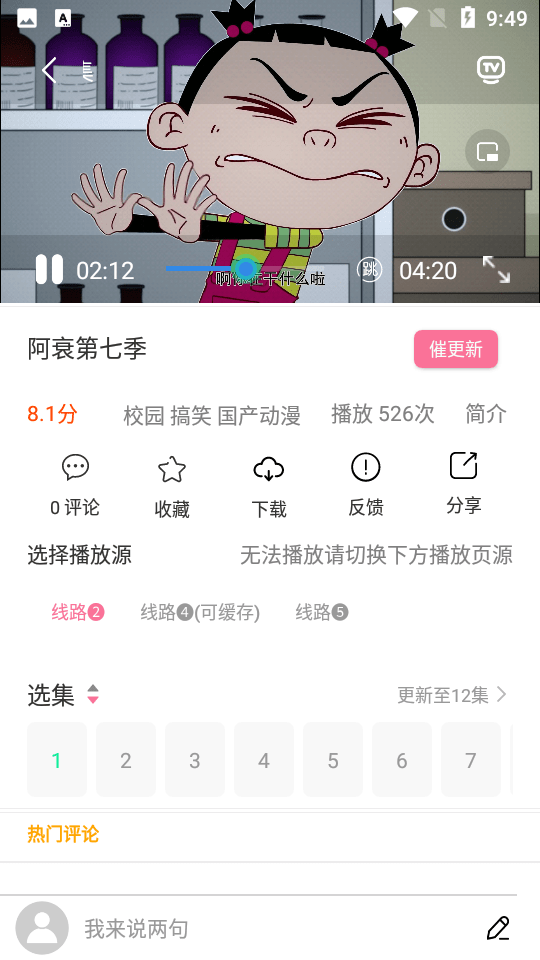 小白动漫手机软件app