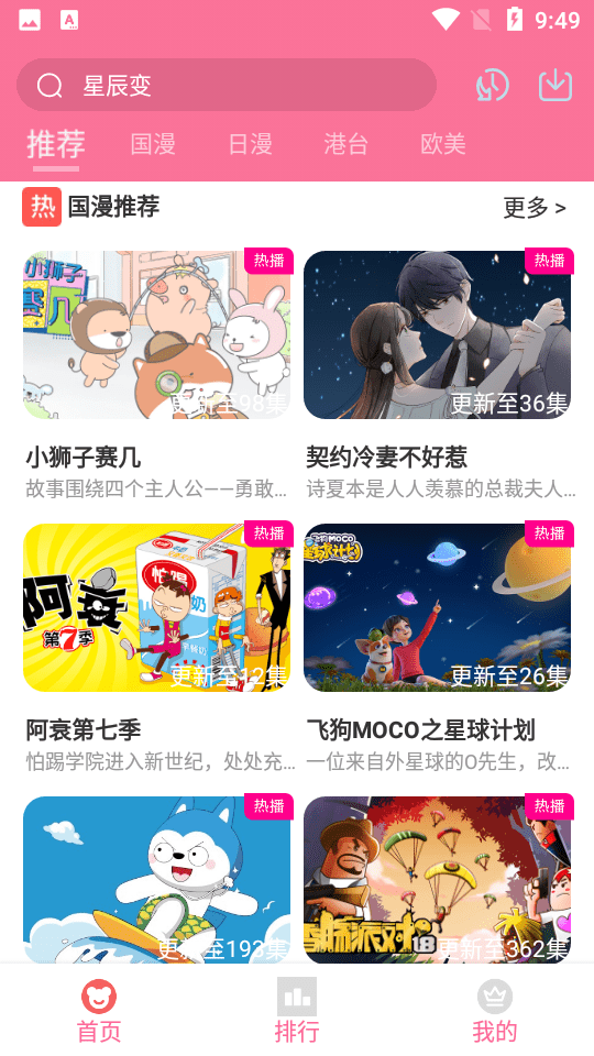 小白动漫手机软件app