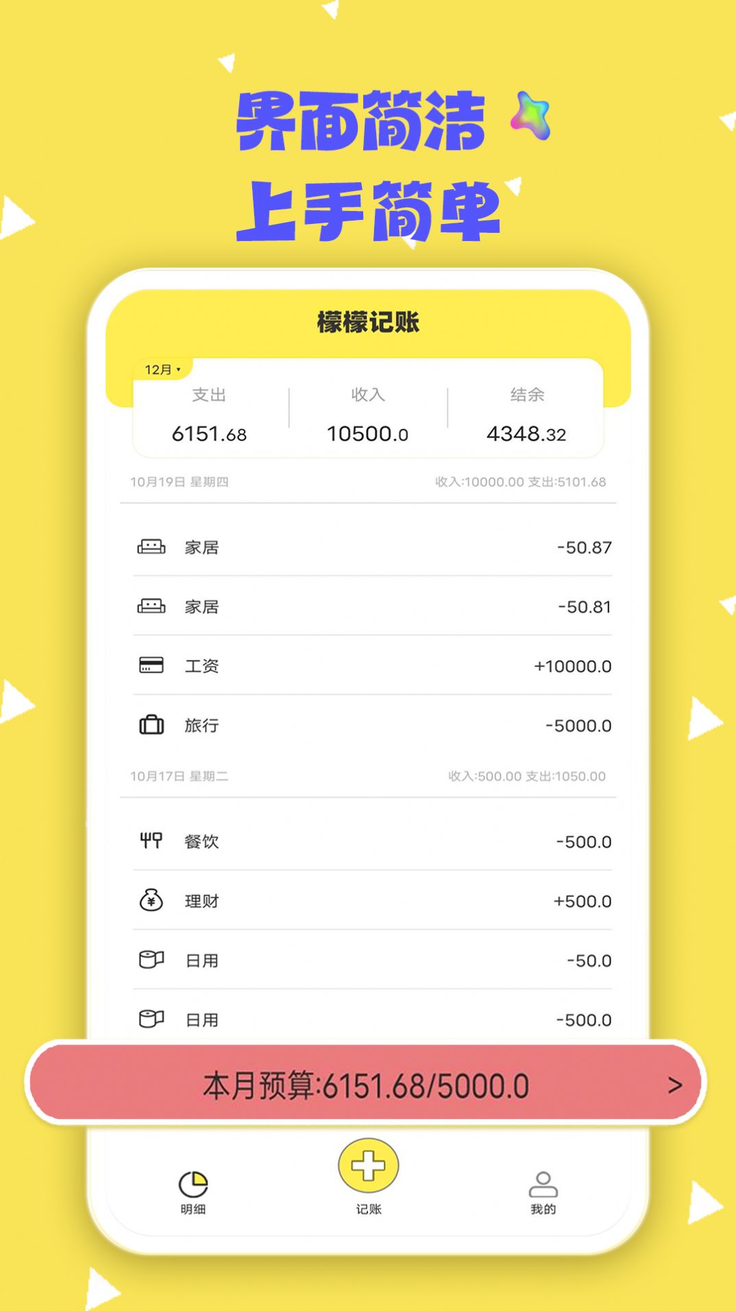 檬檬记账手机软件app
