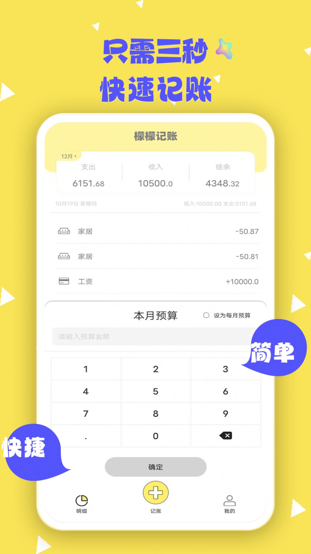 檬檬记账手机软件app