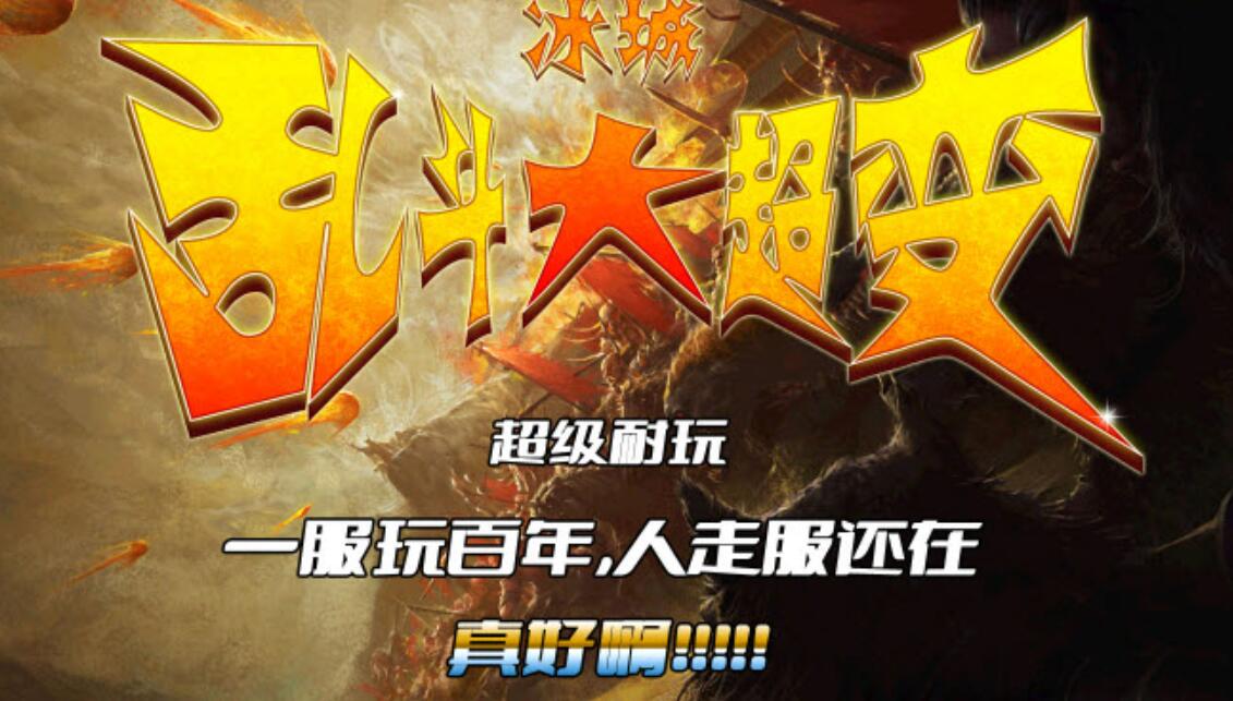 冰城乱斗大超变手游app