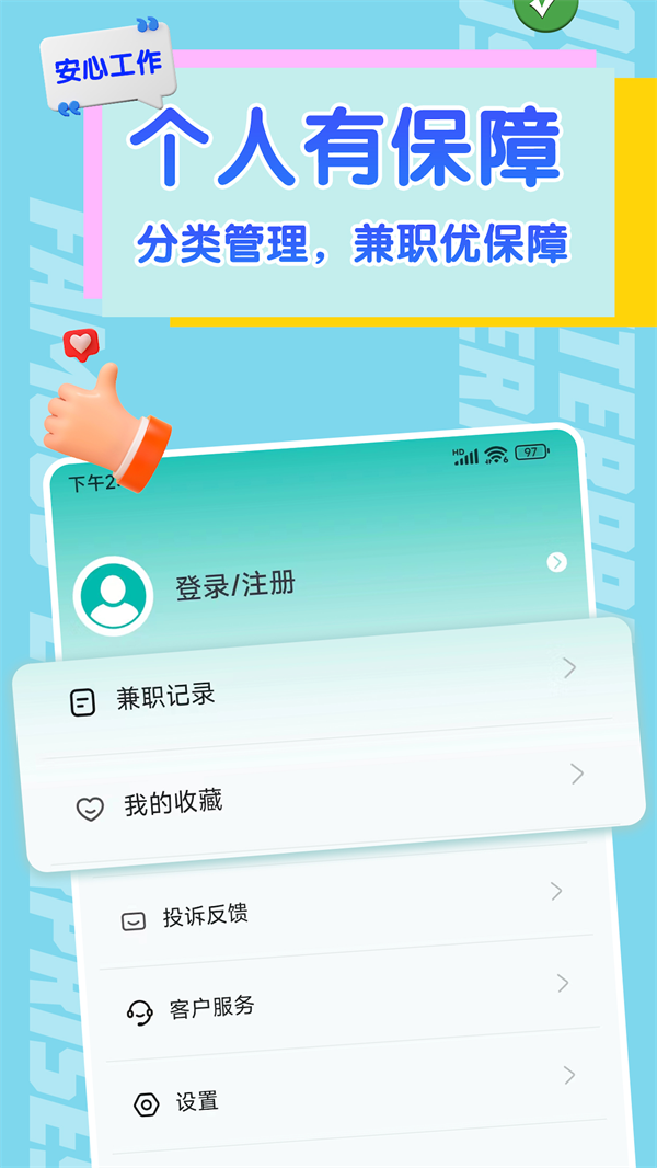 有前途兼职手机软件app