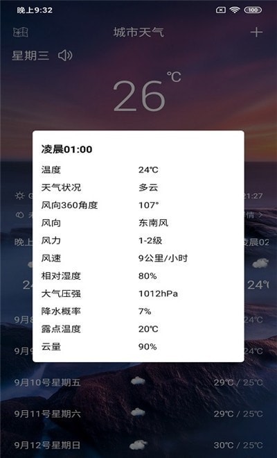 美眉好天气手机软件app
