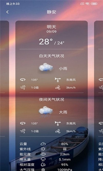 美眉好天气手机软件app